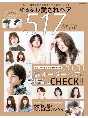 cover image of NEKO MOOK ヘアカタログシリーズ: ゆるふわ愛されヘア517Style